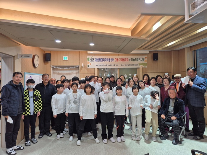 괴산장연지역아동센터, 연말 발표회·미술전시회 개최.jpg