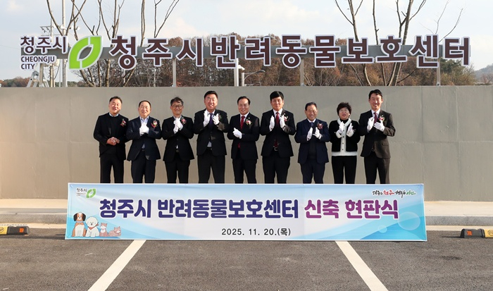 03.2 청주시, 신축 반려동물보호센터 본격 가동… 현판식 개최. 사진(현판식).jpg