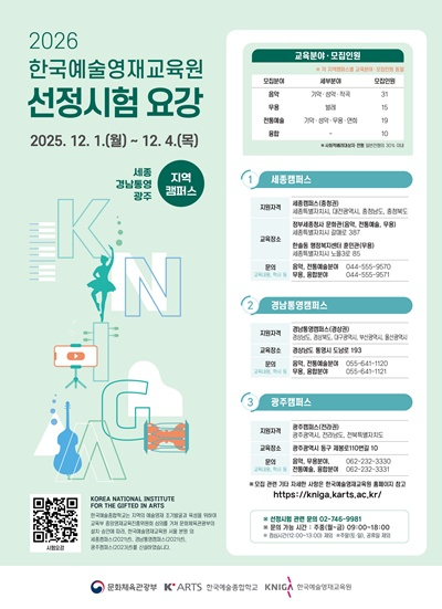한국예술영재교육원 교육생 모집(문화예술과).jpg