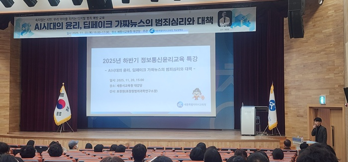 딥페이크 가짜뉴스의 범죄심리와 대책 특강2.jpg