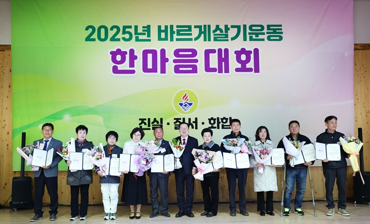 9. 2025 바르게살기운동 한마음대회 개최1.jpg