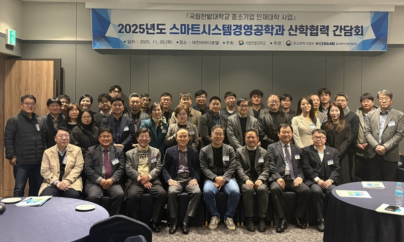 국립한밭대학교 스마트시스템경영공학과 2025 산학협력 간담회1.jpg