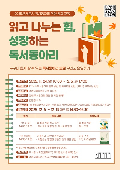 독서동아리_역량강화_교육(시립도서관).jpg