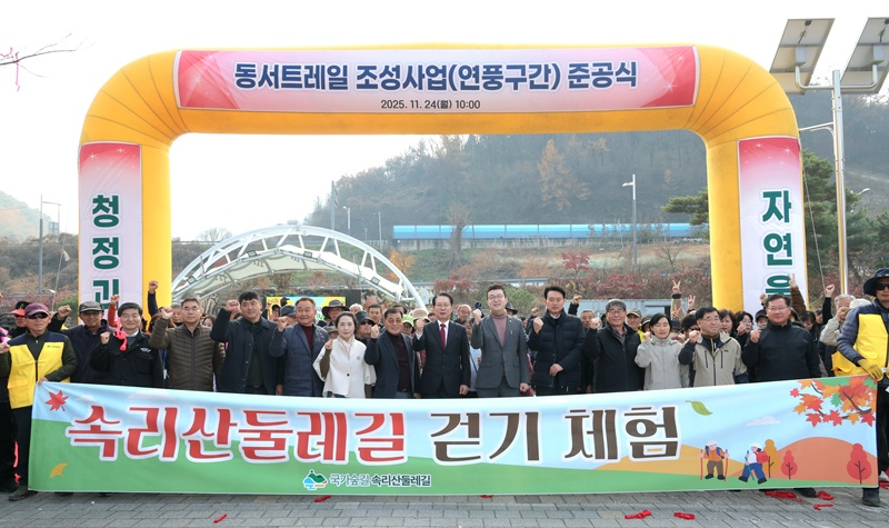 괴산군, ‘동서트레일’ 조성사업 연풍구간 속리산둘레길 걷기대회.jpg