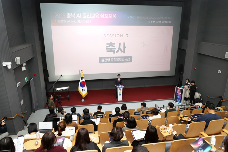 충북교육청, AI 윤리교육 심포지엄 성공적 마무리 사진 1.jpg