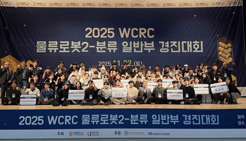 (사진) 한국기술교육대 학생들 ‘WCRC 물류로봇2 일반부 경진대회‘ 석권.jpg