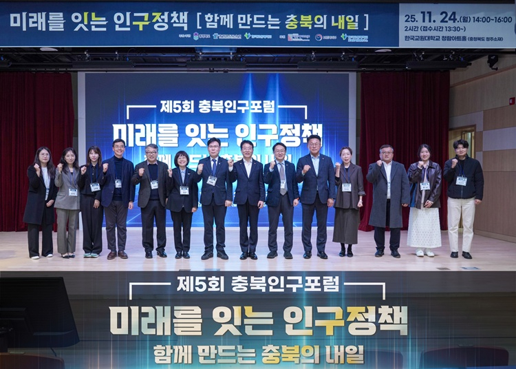 ‘제5회 충북인구포럼’ 2.jpg