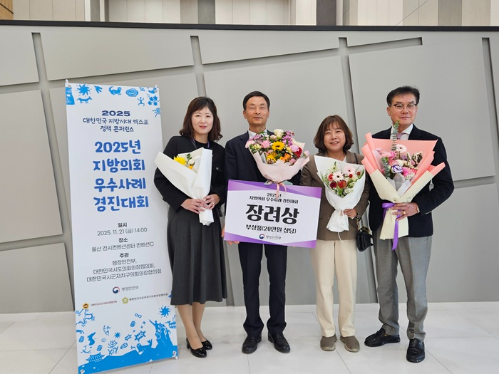 도의회 2025 지방의회 우수사례경진대회‘장려상’1.jpg