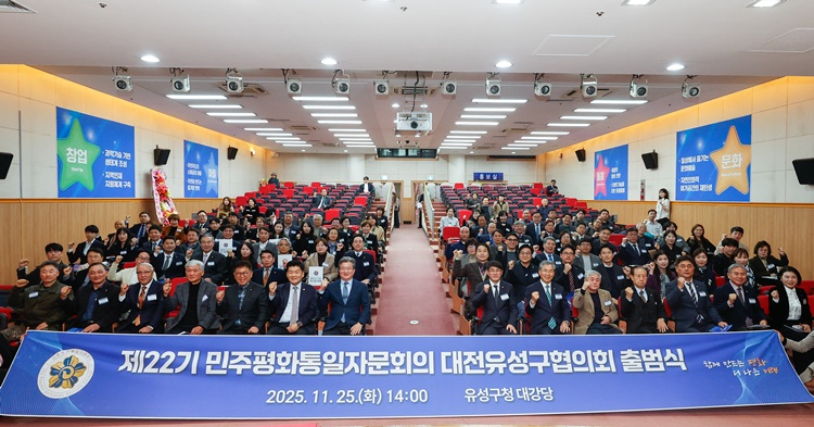 (11 25) 3 민주평통 유성구협의회 제22기 출범식 개최 사진.jpg