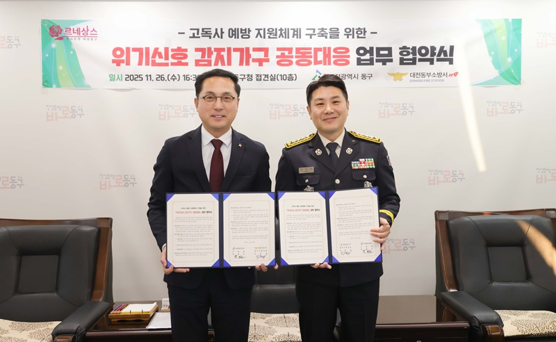 20251126_위기신호 감지가구 업무 협약식1.jpg