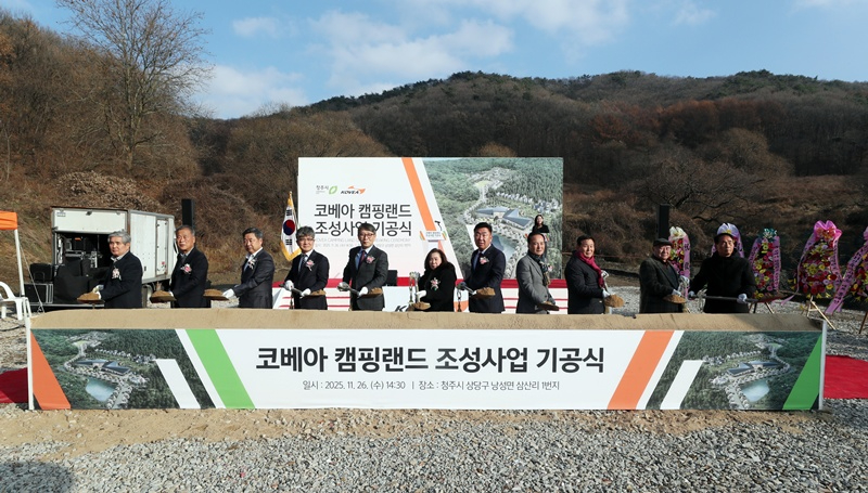 01.2 청주시, 전국 최대규모 ‘코베아 캠핑랜드’ 기공식 개최. 사진(기공식).jpg