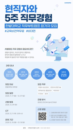 국립한밭대학교 직무부트캠프 홍보 포스터.jpg