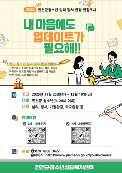 청소년 심리 정서 환경 조사 포스터.jpg