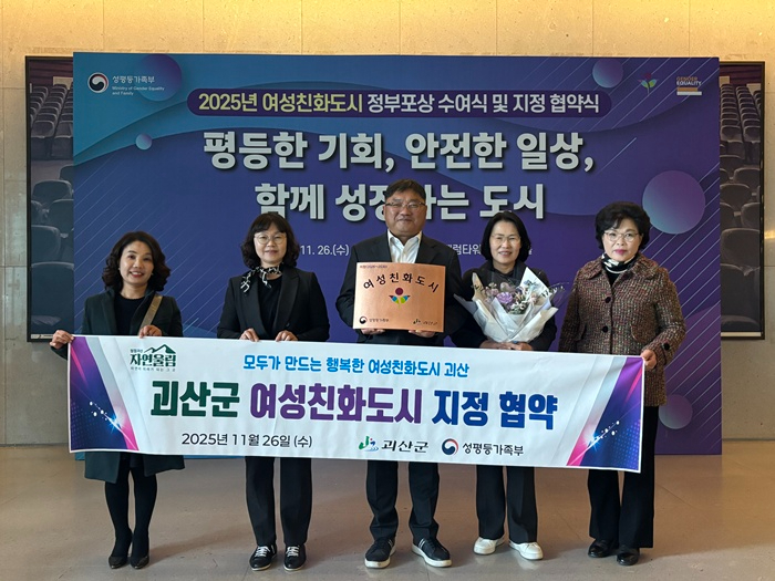 괴산군, 여성친화도시 재지정 협약 체결 (2).jpg