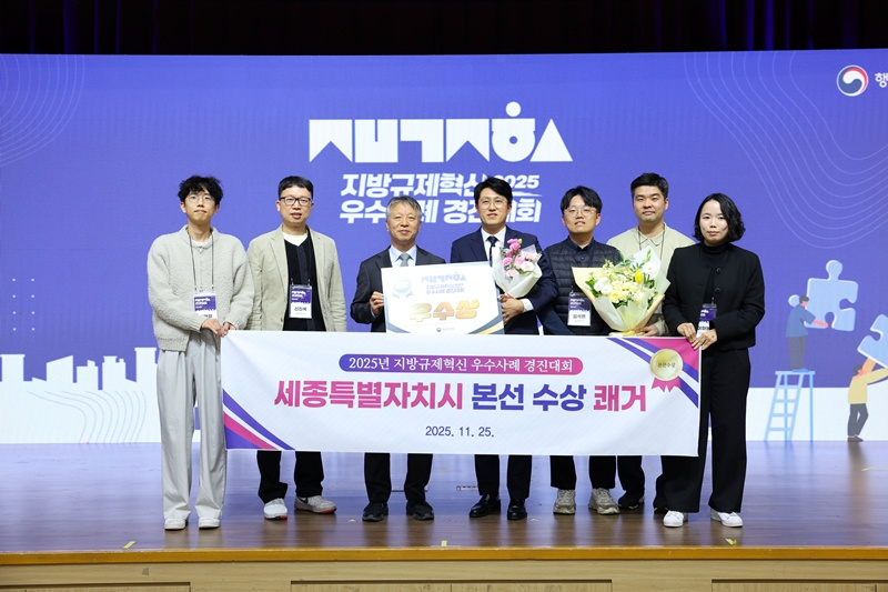 세종시 지방규제혁신 우수사례 우수상(법무혁신담당관).jpg
