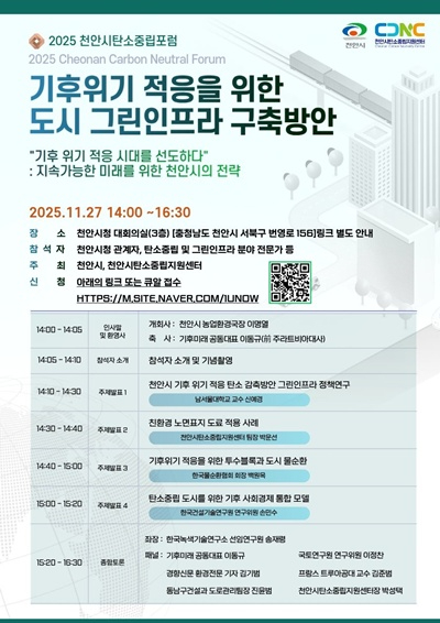 기후에너지과(2025 천안시탄소중립포럼 포스터).jpg