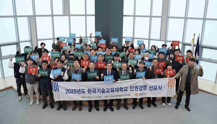 (사진) 한국기술교육대 ‘인권경영 선포식’ 개최.jpg
