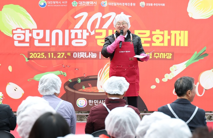 대전시 2025 한민전통시장 김장문화제 개최1.jpg