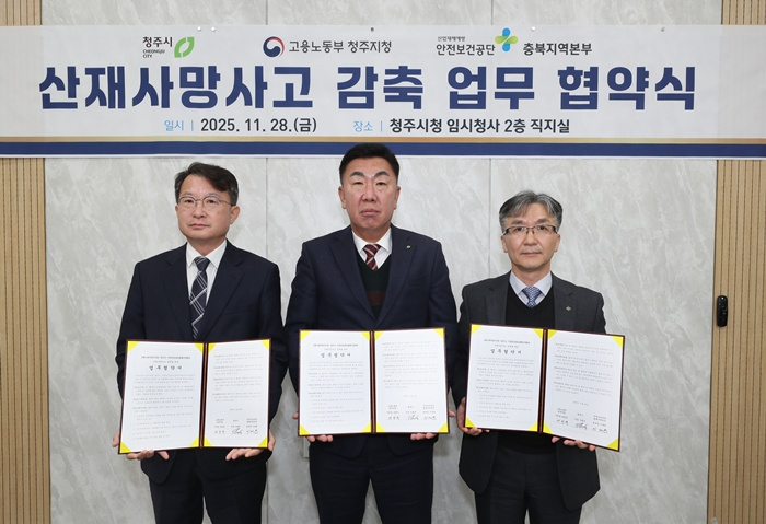 01.1 청주시,노동부,안전보건공단, 산재 사망사고 감축 위해 맞손_사진(왼쪽부터 연창석 고용노동부 청주지청장, 이범석 청주시장, 이규득 안전보건공단 충북지역본부장).jpg