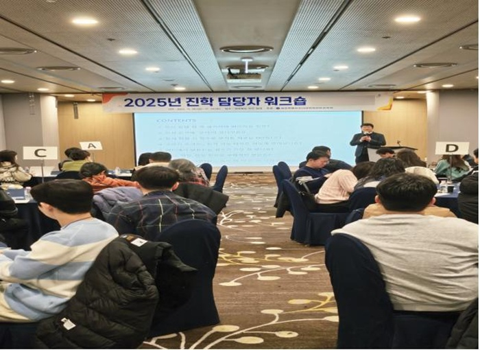 2025 진학 담당자 워크숍을 성황리에 마치다!1.jpg