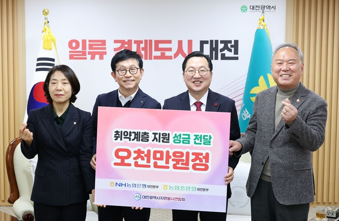9. NH농협은행 대전본부, 온정나눔 후원금 5천만원 기탁.jpg