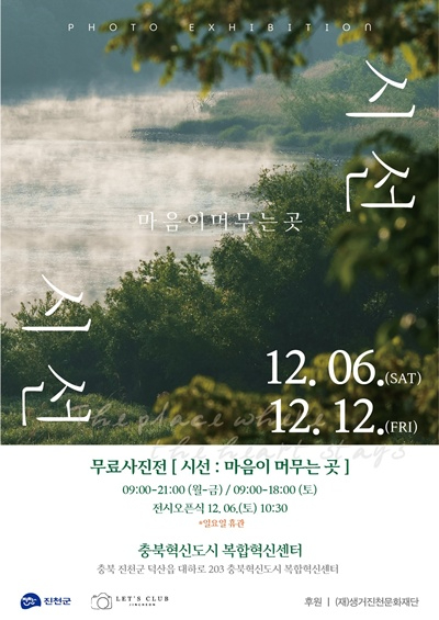 렛츠클럽 사진전 포스터.jpg