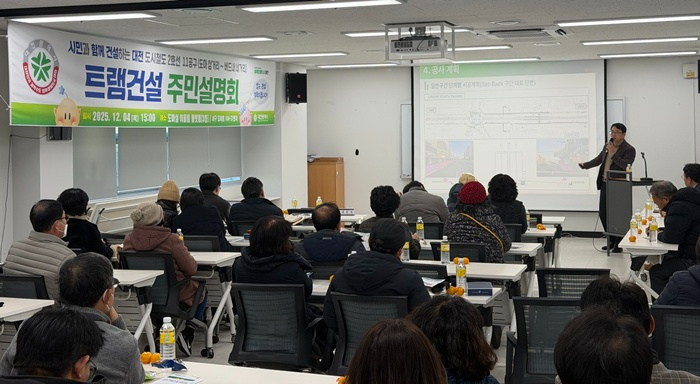 7. 대전시 트램 건설 11공구 주민설명회 개최1.jpg