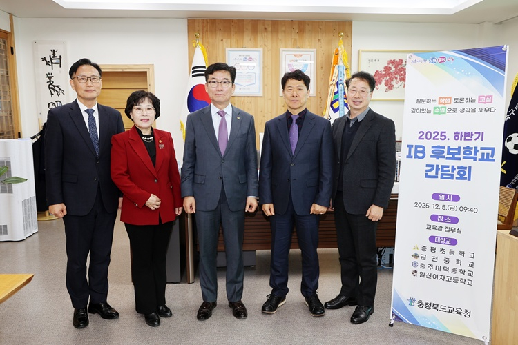 충북교육청, 2025년 하반기 IB 후보학교 간담회 개최 사진 1.jpg