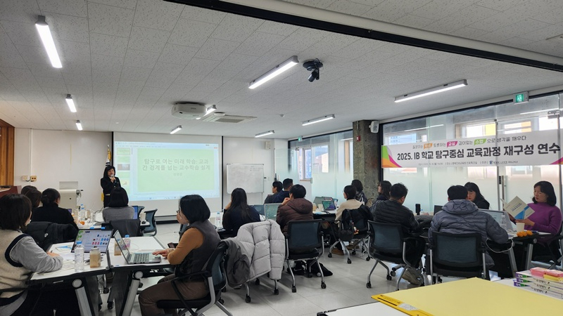 충북교육청, IB 탐구중심 교육과정 재구성 연수 실시 사진 1.jpg