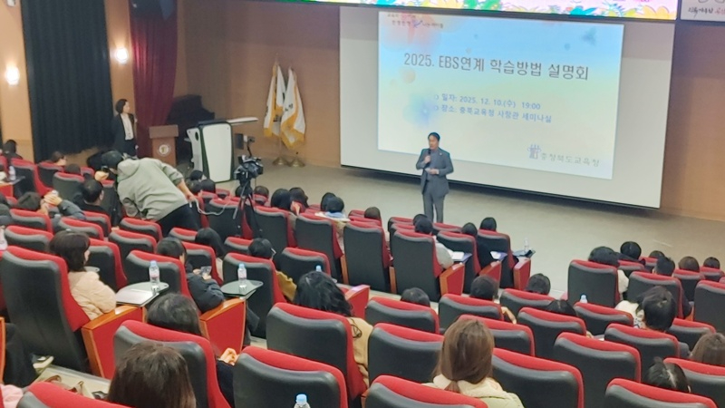 충북교육청, 하반기 EBS 연계 학습방법 설명회로 내년도 실력강화 도모 사진 1.jpg