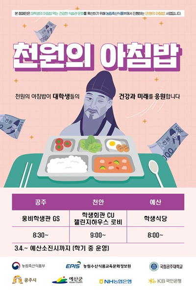 천안의-아침밥.jpg