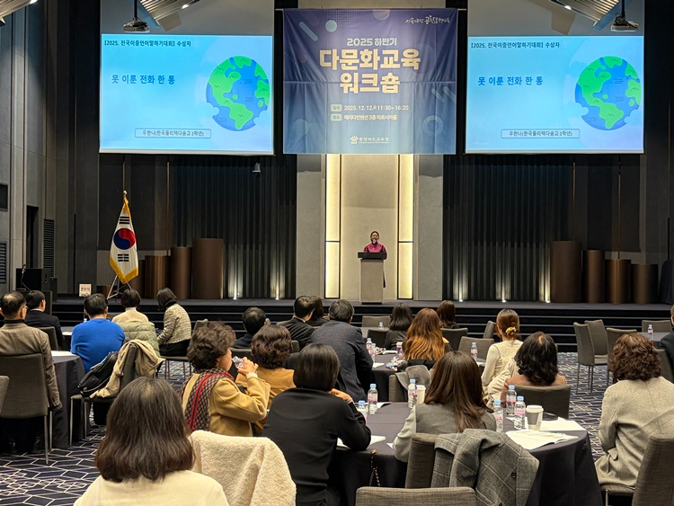 충북교육청, 2025년 하반기 다문화교육 워크숍 개최 사진2.jpg