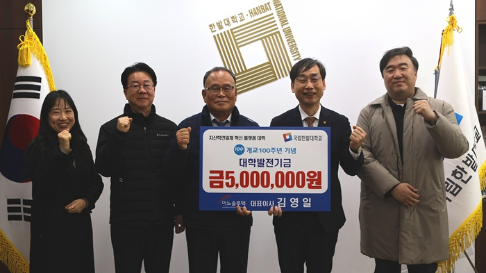 (주)이노솔루텍 국립한밭대학교 발전기금 전달식1.JPG