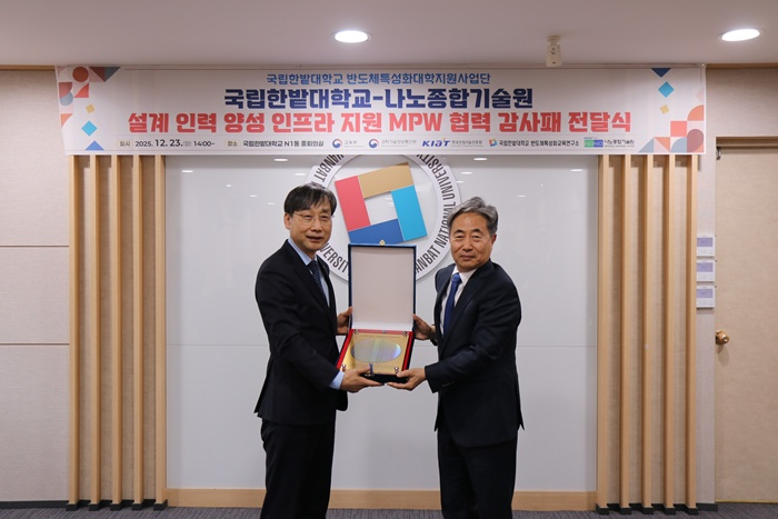 국립한밭대학교-나노종합기술원 감사패 전달식1.JPG