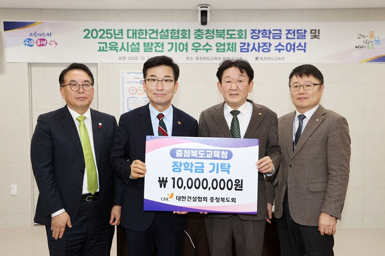 충북교육청, 2025년 교육시설 발전 기여 우수 업체 감사장 수여 사진 2.jpg