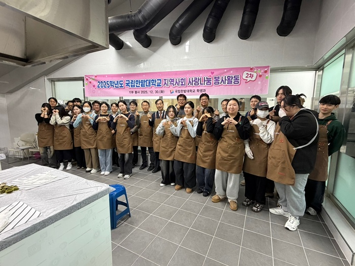 국립한밭대학교 2025 지역사회 사랑나눔 봉사활동1.jpg