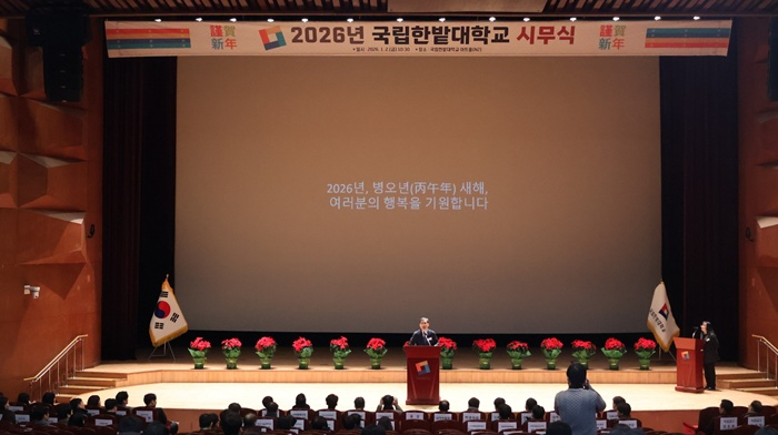 국립한밭대학교 2026년도 시무식_오용준 총장 신년사.JPG