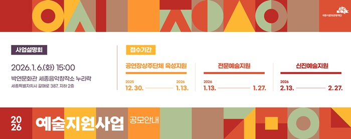 [붙임] 예술지원사업 공모안내 웹홍보물.jpg