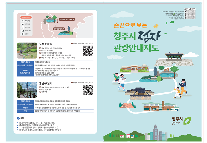 05.1 “손끝으로 만나는 청주 명소” 청주시, 점자 관광안내지도 제작. 사진(안내도).png