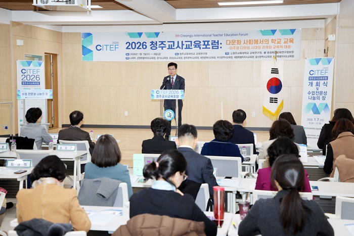 (1.7.수)2026. 청주교사교육포럼(CITEF)개최 사진1.jpg