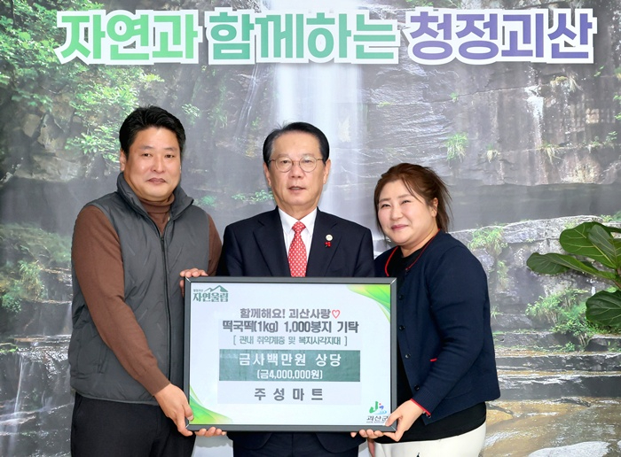주성마트 떡국떡 기탁.jpg