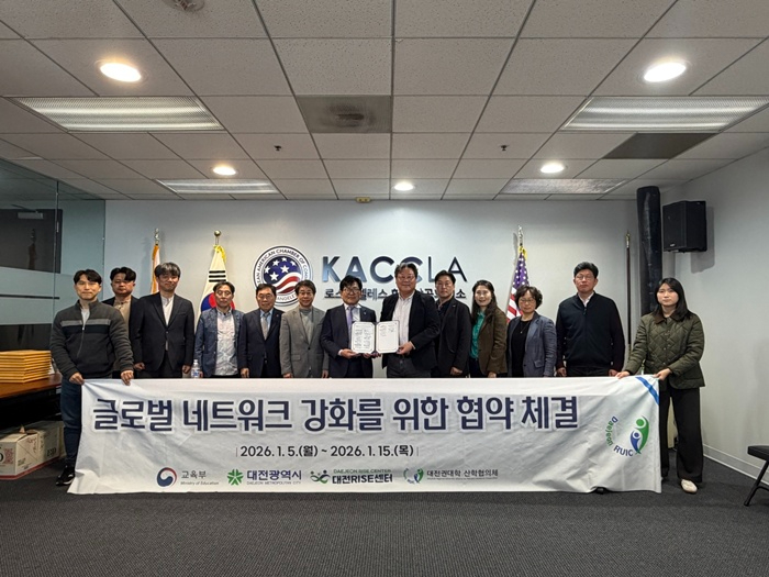 대전권대학산학협의체-LA한인상공회의소 업무협약.jpg