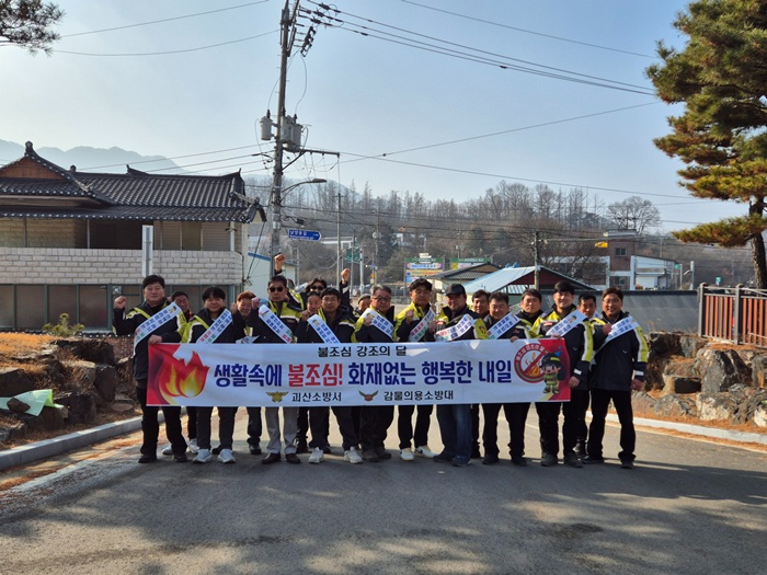 감물면 의용소방대가 화재 예방 캠페인을 하고 있다. (2).jpg