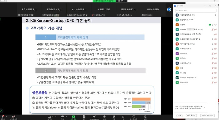 국립한밭대학교 창업지원단 초기창업기업 제품개선검증 프로그램_온라인 교육.jpg