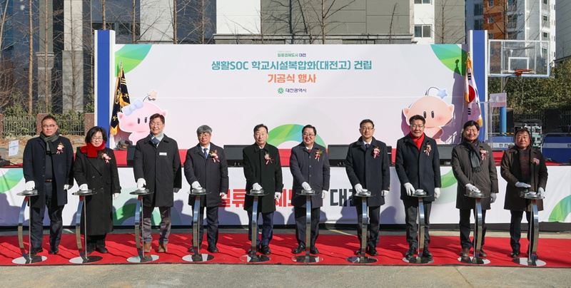 3-2. 대전고 생활SOC 학교시설복합화 건립기공식 행사사진.jpg