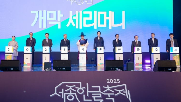 세종한글축제_개막식(문화예술과).jpeg