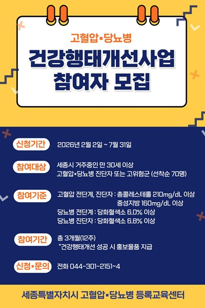건강행태개선사업_포스터(보건소).jpg