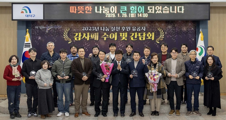 3. 대전 대덕구, 나눔 실천 유공자 감사패 수여.jpg