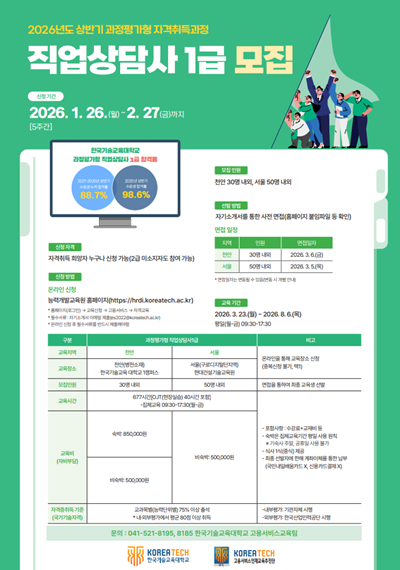 (그림) 2026년 상반기 과정평가형 직업상담사 1급 자격취득과정 모집 포스터.png