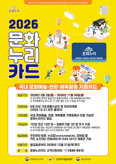 문화누리카드_홍보물(문화예술과).png